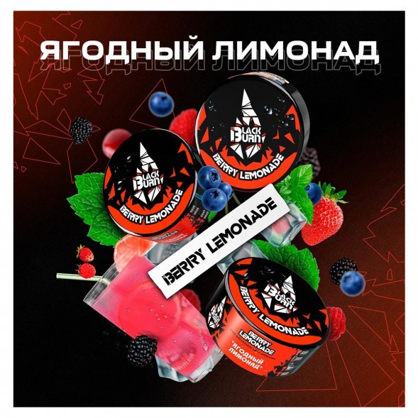 Табак BlackBurn - Berry Lemonade (Ягодный Лимонад, 200 грамм) купить в Волгограде