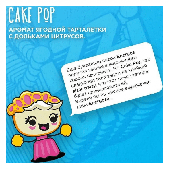 Смесь Izzi Bro - Cake Pop (Ягодное Пирожное, 50 грамм) купить в Волгограде