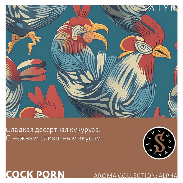 Табак Satyr - Cock Porn (Кукуруза, 25 грамм) купить в Волгограде