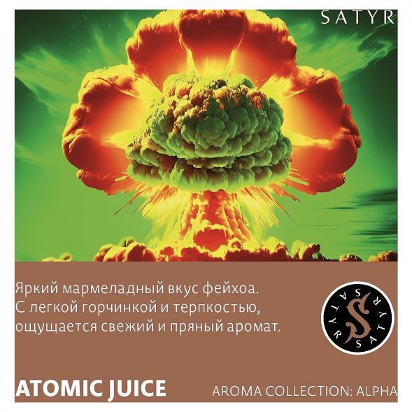 Табак Satyr - Atomic Juice (Фейхоа, 25 грамм) купить в Волгограде