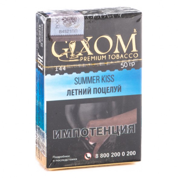 Табак Gixom - Summer Kiss (Летний Поцелуй, 50 грамм, Акциз) купить в Волгограде