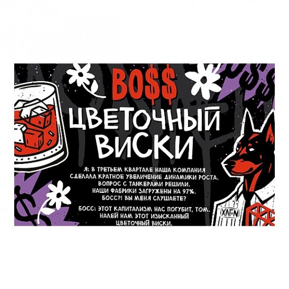 Табак Хулиган Hard - BOSS (Цветочный Виски, 25 грамм) купить в Волгограде