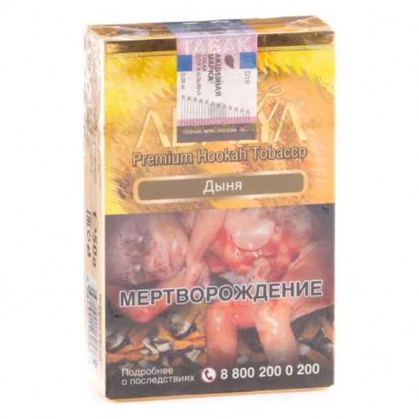 Табак Adalya - Melon (Дыня, 20 грамм, Акциз) купить в Волгограде