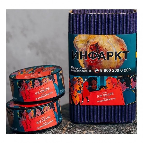 Табак Satyr - Ice Grape (Ледяной Виноград, 25 грамм) купить в Волгограде