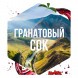 Табак Сарма - Гранатовый Сок (100 грамм) купить в Волгограде