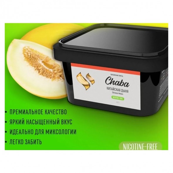 Смесь Chaba - Chinese Melon (Китайская Дыня, 200 грамм, Без никотина) купить в Волгограде