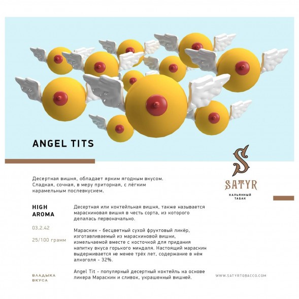 Табак Satyr - Angel Tits (Энджел Титс, 25 грамм) купить в Волгограде