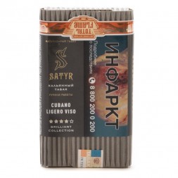 Табак Satyr Brilliant - Cubano Ligero Viso (100 грамм)