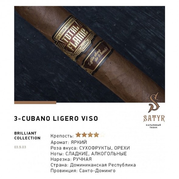 Табак Satyr Brilliant - Cubano Ligero Viso (100 грамм) купить в Волгограде