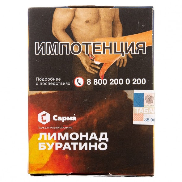 Табак Сарма - Лимонад Буратино (25 грамм) купить в Волгограде