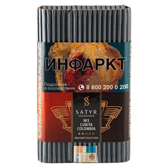 Табак Satyr Brilliant - Cubita Colombia (100 грамм) купить в Волгограде