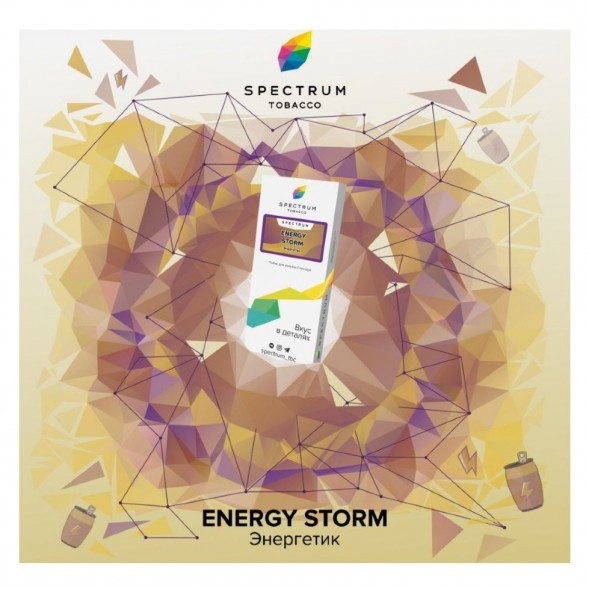 Табак Spectrum - Energy Storm (Энергетик, 25 грамм) купить в Волгограде