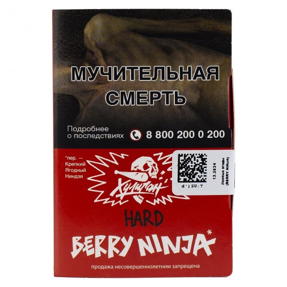 Табак Хулиган Hard - Berry Ninja (Лесные Ягоды, 25 грамм) купить в Волгограде