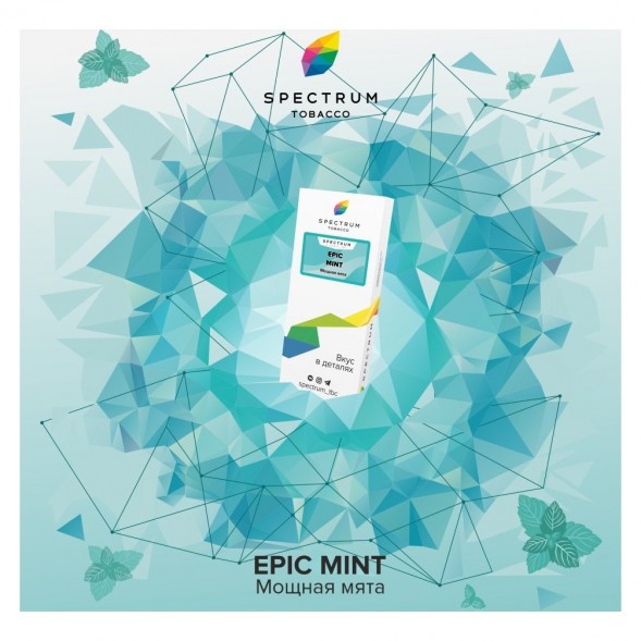 Табак Spectrum - Epic Mint (Мощная Мята, 25 грамм) купить в Волгограде