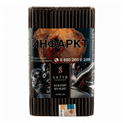 Табак Satyr - Kickstart My Heart (Запусти Моё Сердце, 200 грамм)