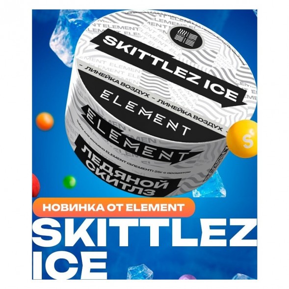 Табак Element Воздух - Skittlez Ice (Ледяной Скитлз, 200 грамм) купить в Волгограде