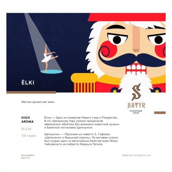 Табак Satyr - ЁLKI (Ёлки, 100 грамм) купить в Волгограде