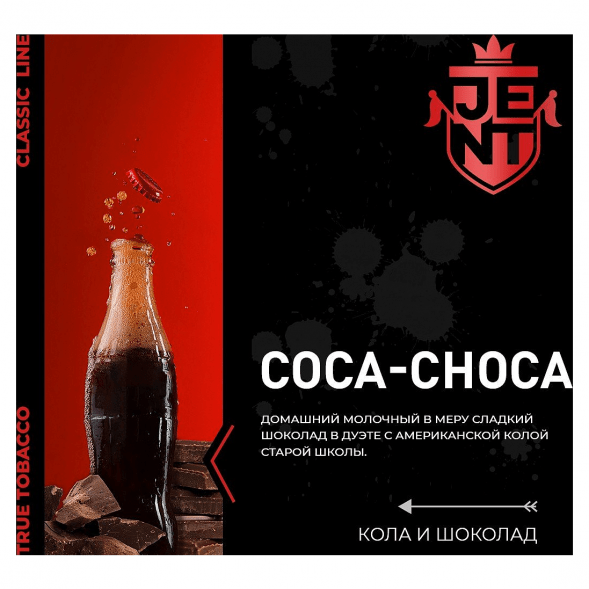 Табак Jent - Coca Choca (Кола и Шоколад, 100 грамм) купить в Волгограде