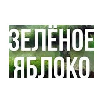 Табак Сарма - Зелёное Яблоко (200 грамм) купить в Волгограде