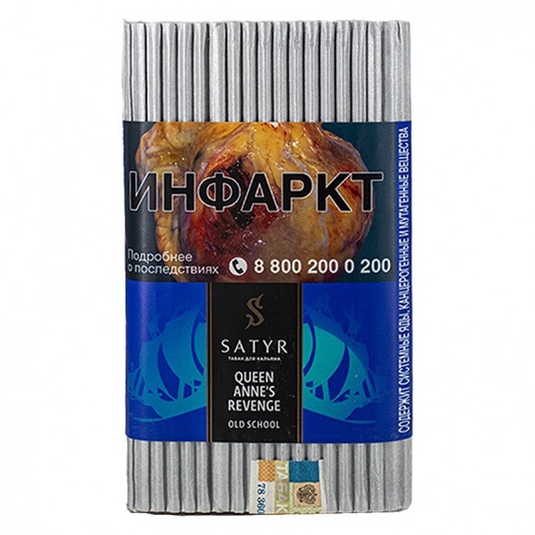 Табак Satyr - Queen Annes Revenge (Индийский Берли, 100 грамм) купить в Волгограде