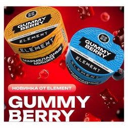 Табак Element Земля - Gummy Berry (Мармеладные Мишки, 200 грамм)
