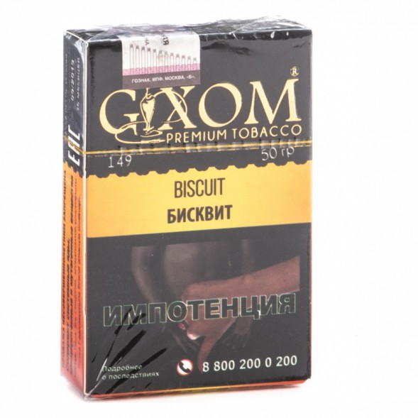 Табак Gixom - Biscuit (Бисквит, 50 грамм, Акциз) купить в Волгограде