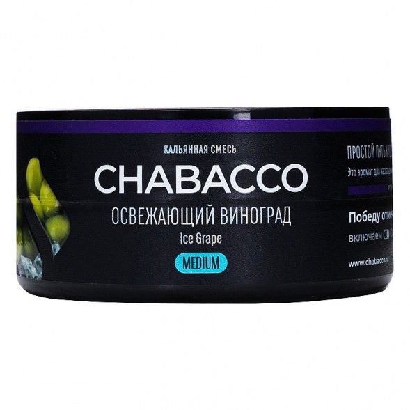 Смесь Chabacco MEDIUM - Ice Grape (Освежающий Виноград, 25 грамм) купить в Волгограде