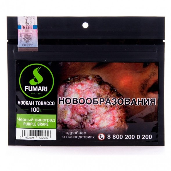 Табак Fumari - Purple Grape (Черный Виноград, 100 грамм, Акциз) купить в Волгограде