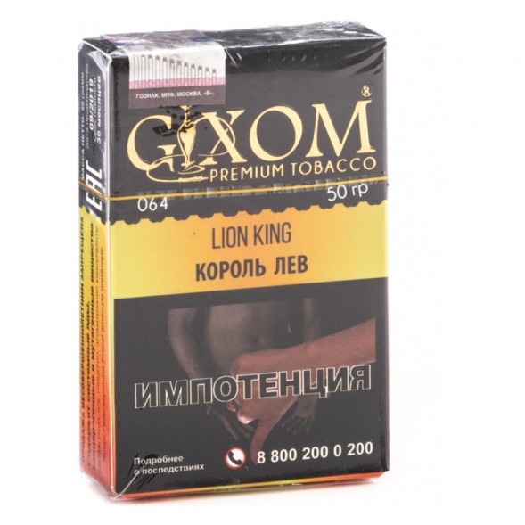Табак Gixom - Lion King (Король Лев, 50 грамм, Акциз) купить в Волгограде