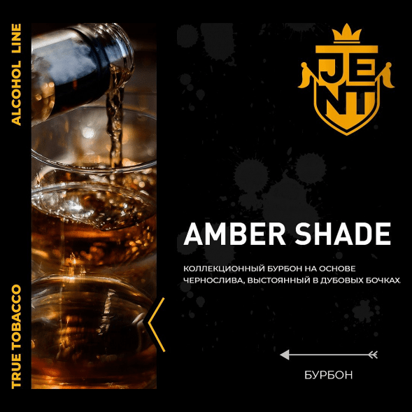 Табак Jent - Amber Shade (Бурбон, 100 грамм) купить в Волгограде