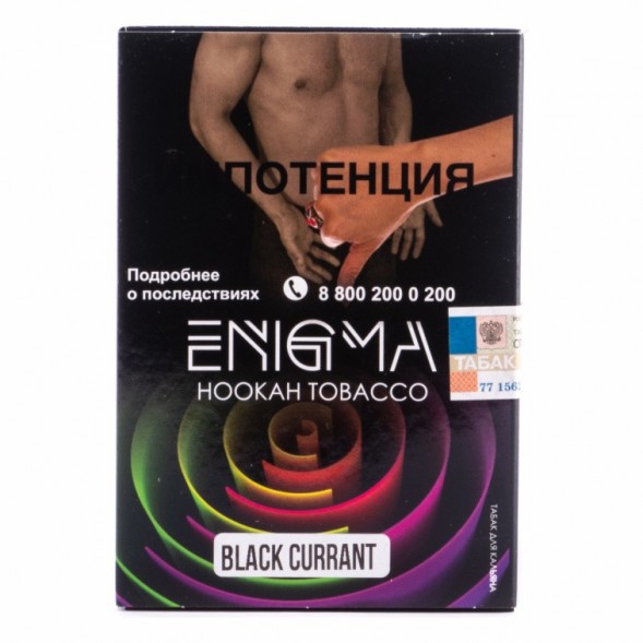 Табак Enigma - Black Currant (Черная Смородина, 100 грамм, Акциз) купить в Волгограде