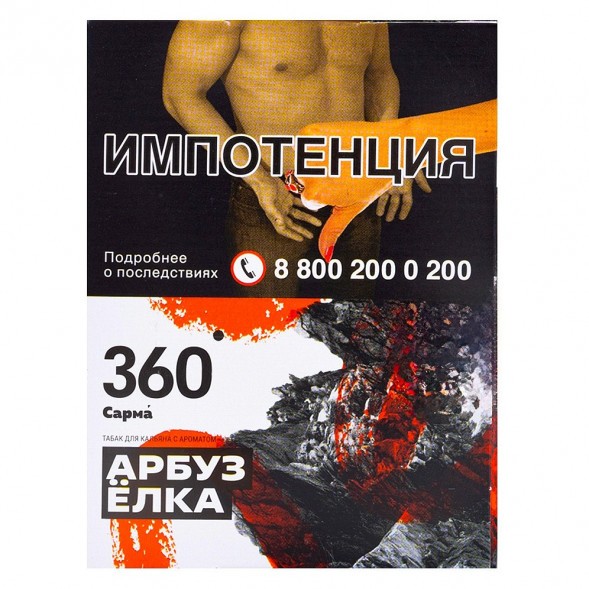 Табак Сарма 360 - Арбуз-Ёлка (25 грамм) купить в Волгограде