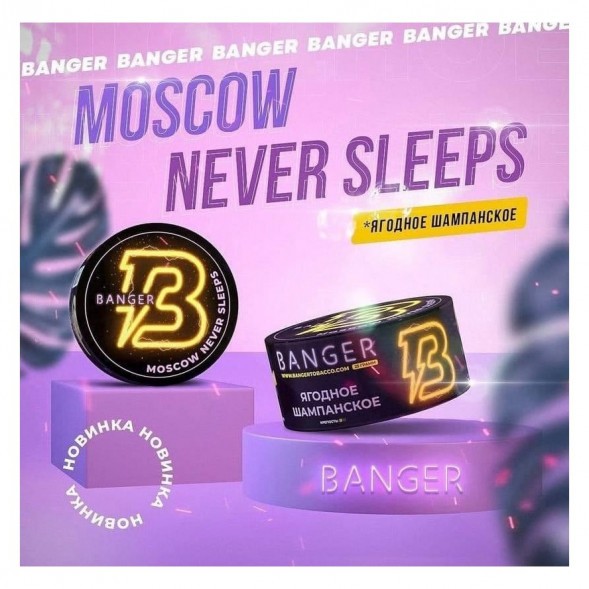 Табак Banger - Moscow Never Sleeps (Ягодное Шампанское, 25 грамм) купить в Волгограде