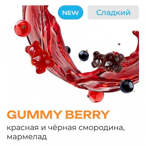 Табак Element Вода - Gummy Berry (Мармеладные Мишки, 200 грамм) купить в Волгограде
