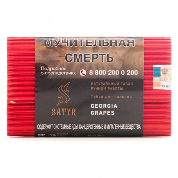 Табак Satyr - Georgia Grapes (Грузинский Виноград, 100 грамм) купить в Волгограде