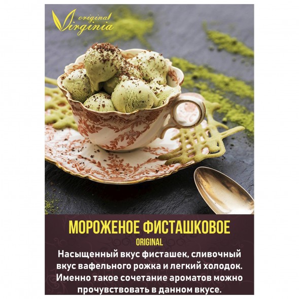 Табак Original Virginia ORIGINAL - Мороженое фисташковое (50 грамм) купить в Волгограде