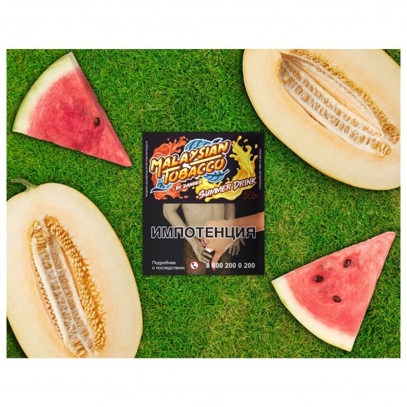Табак Malaysian Tobacco - Summer Drink (Летний Лимонад, 50 грамм) купить в Волгограде