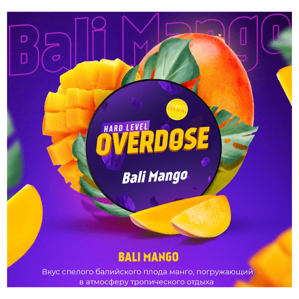 Табак Overdose - Bali Mango (Балийское Манго, 200 грамм) купить в Волгограде
