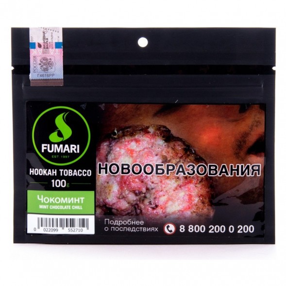 Табак Fumari - Mint Chocolate Chill (Чокоминт, 100 грамм, Акциз) купить в Волгограде