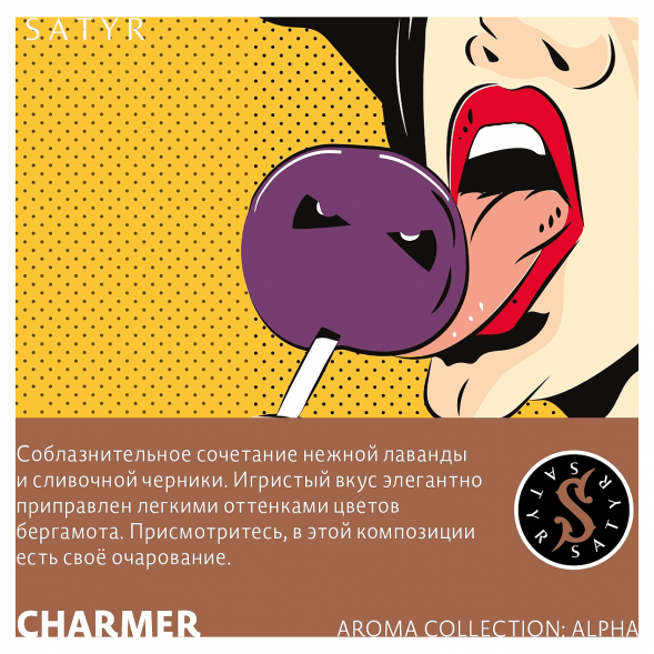 Табак Satyr - Charmer (Лаванда и Черника, 25 грамм) купить в Волгограде