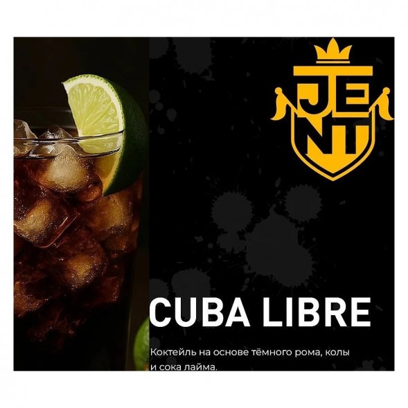 Табак Jent - Cuba Libre (Куба Либре, 200 грамм) купить в Волгограде
