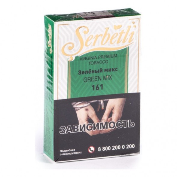Табак Serbetli - Green Mix (Зеленый Микс, 50 грамм, Акциз) купить в Волгограде