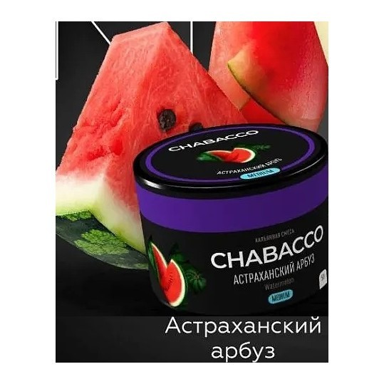 Смесь Chabacco MEDIUM - Watermelon Astrakhan (Астраханский Арбуз, 200 грамм) купить в Волгограде