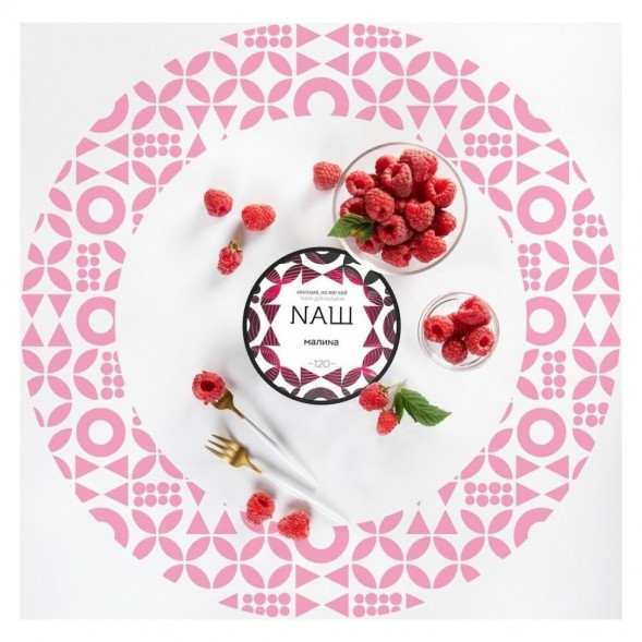 Табак NАШ WHITE - Малина (40 грамм) купить в Волгограде