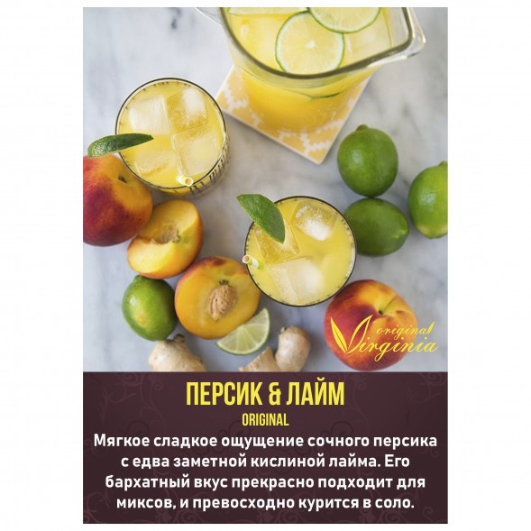 Табак Original Virginia ORIGINAL - Персик &amp; Лайм (50 грамм) купить в Волгограде