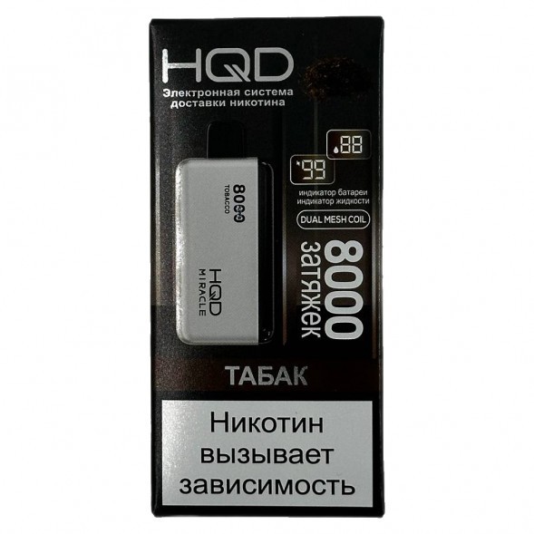 HQD Miracle - Табак (Tobacco, 8000 затяжек) купить в Волгограде
