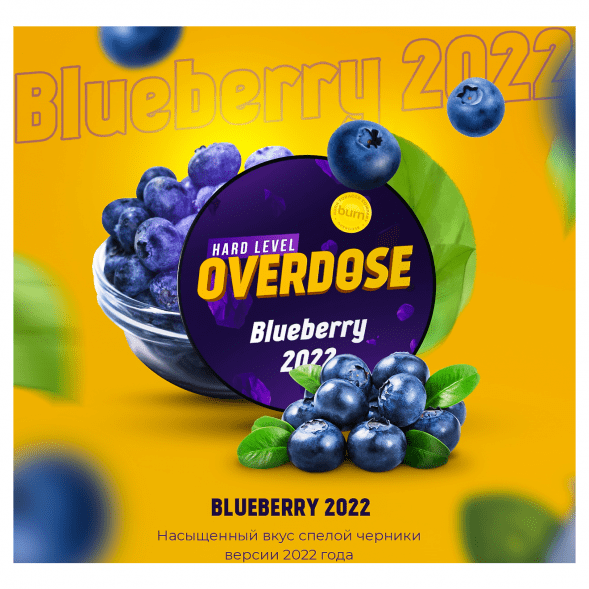 Табак Overdose - Blueberry 2022 (Черника года, 25 грамм) купить в Волгограде