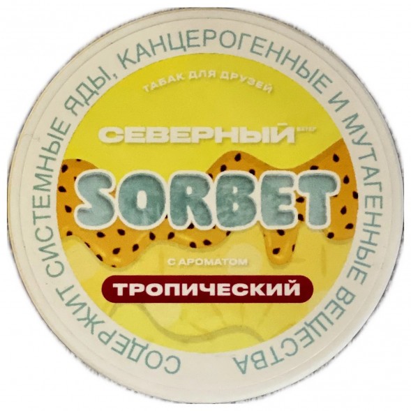 Табак Северный - Тропический Сорбет (200 грамм) купить в Волгограде