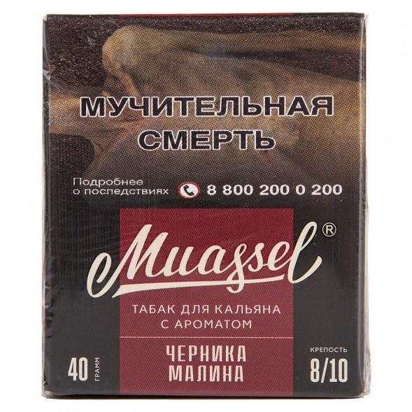 Табак Muassel Extra Strong - Черника-Малина (40 грамм) купить в Волгограде