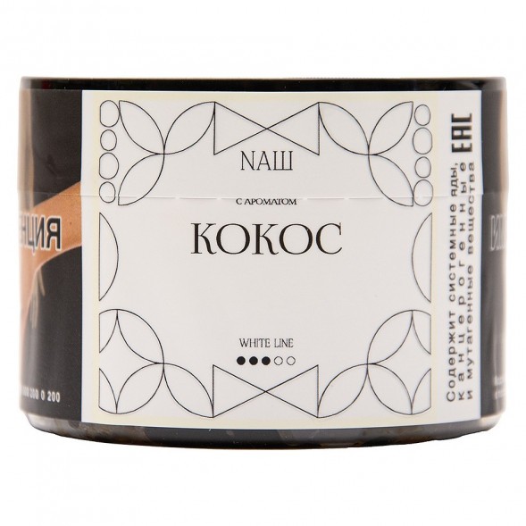 Табак NАШ WHITE - Кокос (40 грамм) купить в Волгограде